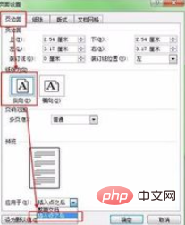word设置第一页竖向第二页横向(图6)
