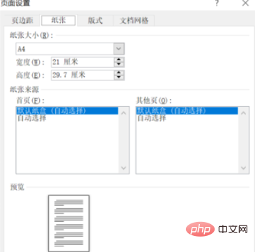word中上边距和下边距在哪里(图3)