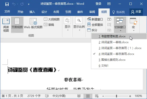 word允许打开多个文档，用什么面板切换(图3)