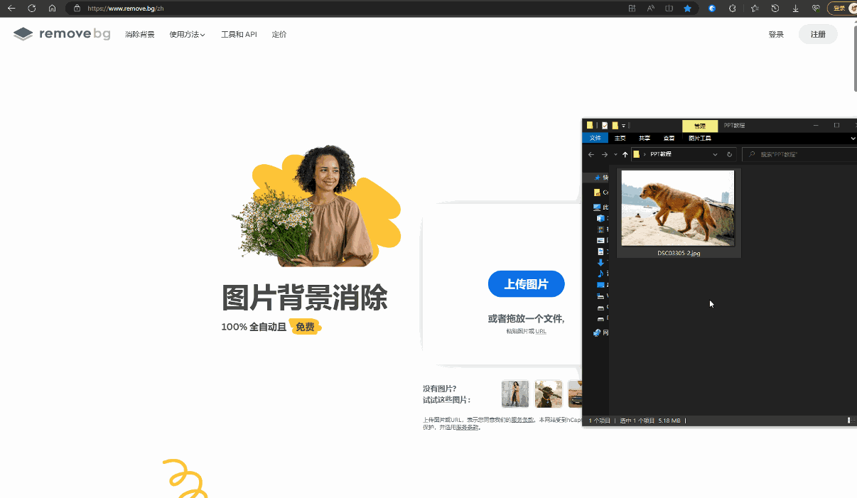 PPT工具：我不许你还不知道这个AI一键抠图神器(图1)