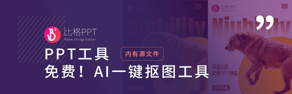 PPT工具：我不许你还不知道这个AI一键抠图神器 - 壹观办公网
