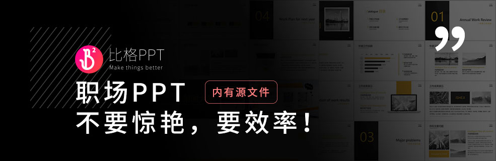 年度计划PPT模板：摸鱼打工人必备！ - 壹观办公网