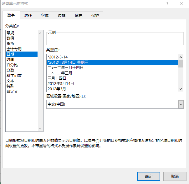 设置日期和时间格式(图1)