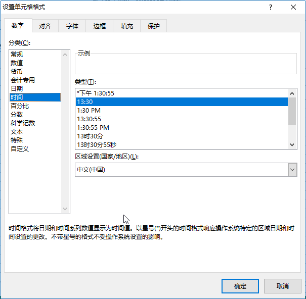 设置日期和时间格式(图2)