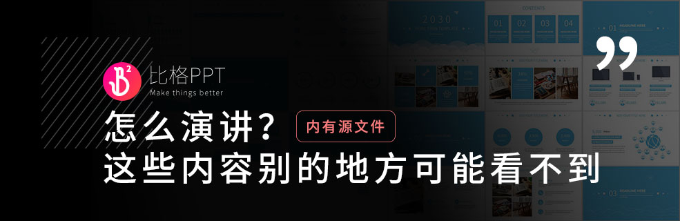 一个PPT版式库和几个演讲技巧 - 壹观办公网