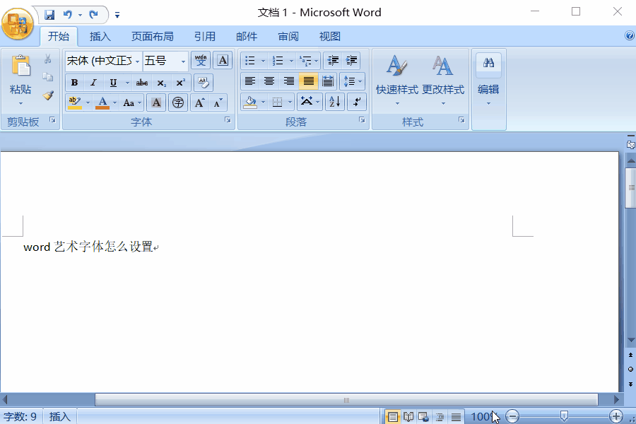 word把艺术字作为图形来处理对吗(图3)