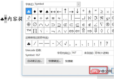 symbol字符167在哪里(图7)