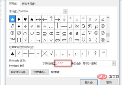 symbol字符167在哪里(图6)