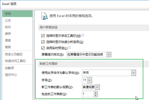 设置 Excel 新建工作簿时默认选项(图1)