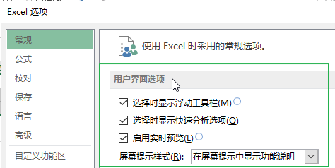 设置 Excel 用户界面选项 - 壹观办公网