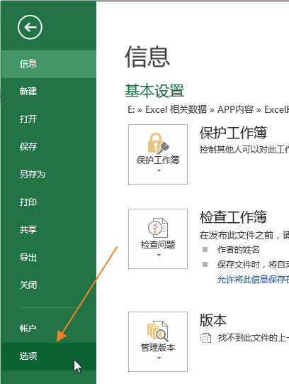 Excel 设置基础(图2)