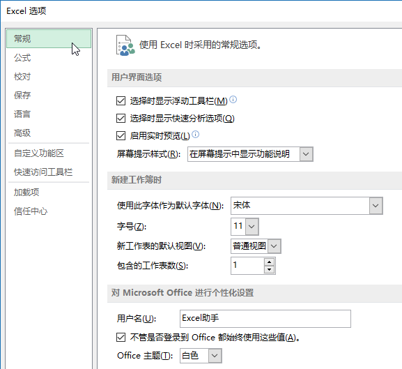 Excel 设置基础(图3)