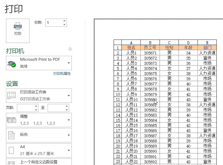 Excel 设置打印网格线和行列标题(图2)