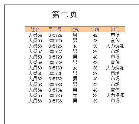 Excel 设置打印标题(图4)