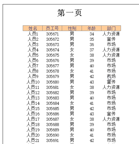 Excel 设置打印标题(图3)