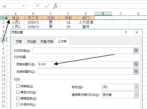 Excel 设置打印标题(图2)