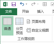 Excel 工作簿视图种类(图1)