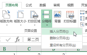 Excel 设置打印分隔符 - 壹观办公网