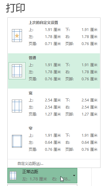 Excel 打印基础操作及打印选项(图7)