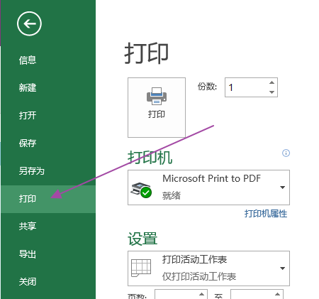 Excel 打印基础操作及打印选项(图1)