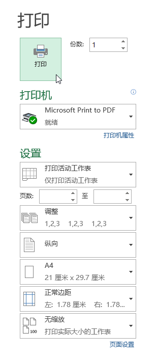 Excel 打印基础操作及打印选项(图3)