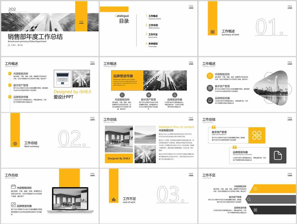 销售工作总结PPT：祝你升职加薪！(图1)