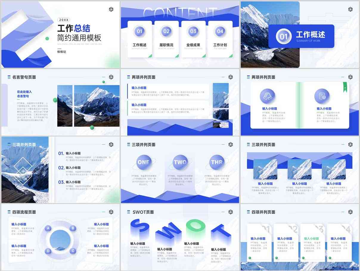 七夕不加班：企业级工作总结PPT模板下载(图1)