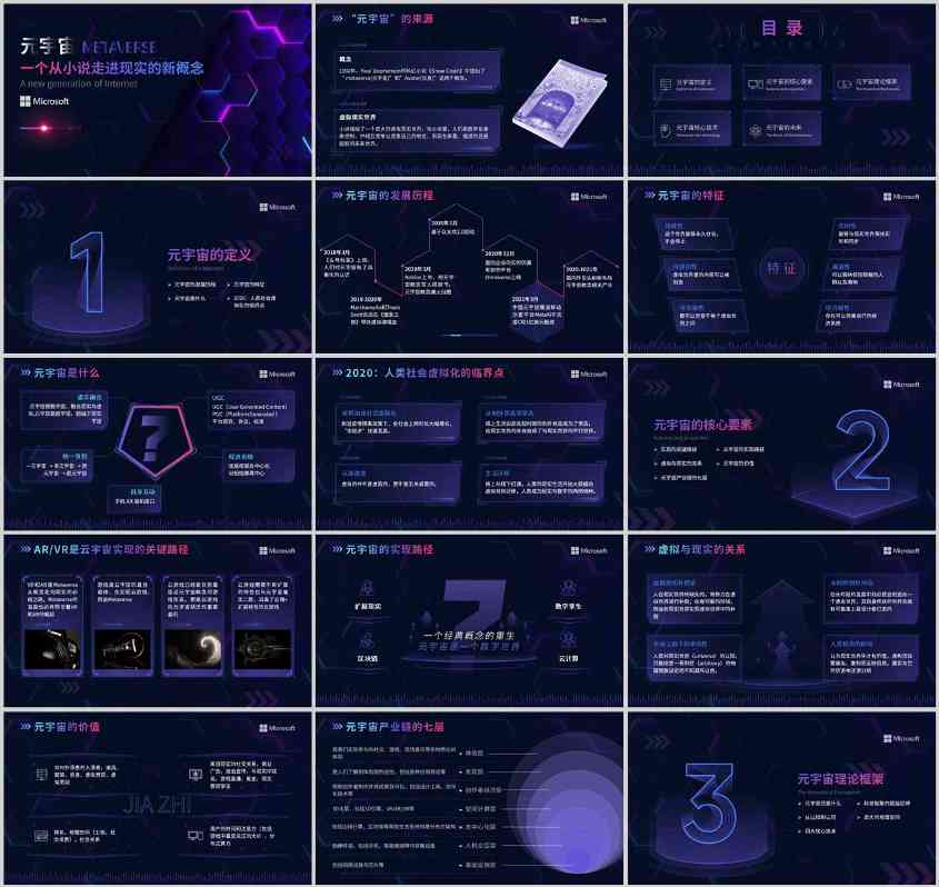 正在流行时：一份企业级科技风PPT(图1)