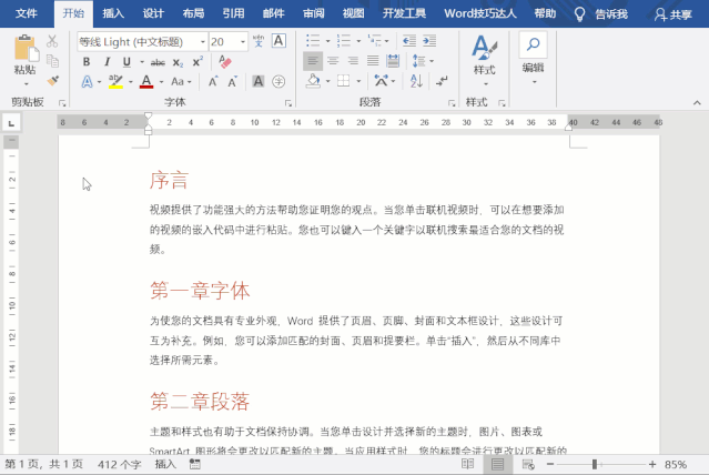 word主题颜色和标准颜色有何不同?(图4)