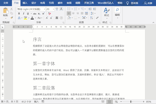 word主题颜色和标准颜色有何不同?(图3)