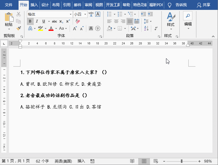word选择题选项排版(图2)