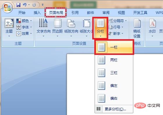 word通栏排版怎么设置(图3)