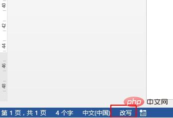 word打字会覆盖后面的字怎么办(图4)