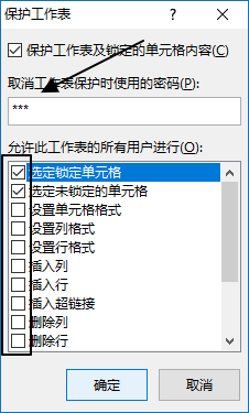 Excel 保护工作表(图3)