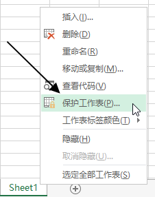 Excel 保护工作表(图2)