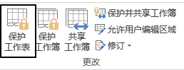 Excel 保护工作表(图1)