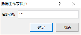 Excel 保护工作表(图5)