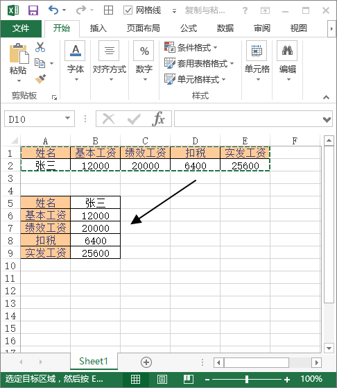 使用选择性粘贴对数据区域进行转置(图2)