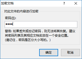 Excel 文件设置打开密码(图3)
