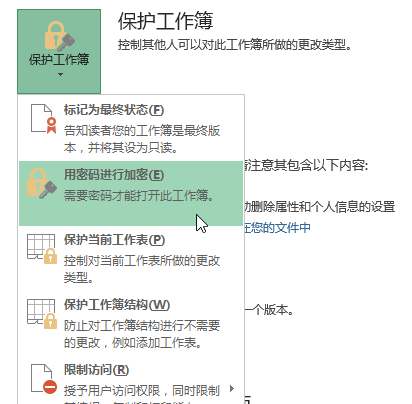 Excel 文件设置打开密码 - 壹观办公网