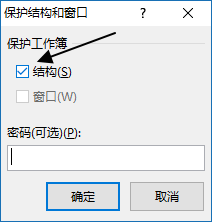 Excel 保护工作簿(图2)
