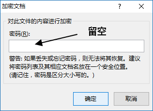 Excel 文件设置打开密码(图4)