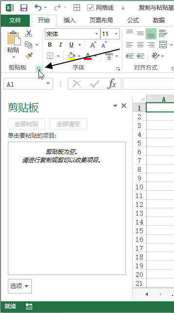 Excel 中剪贴板的基本用法(图1)
