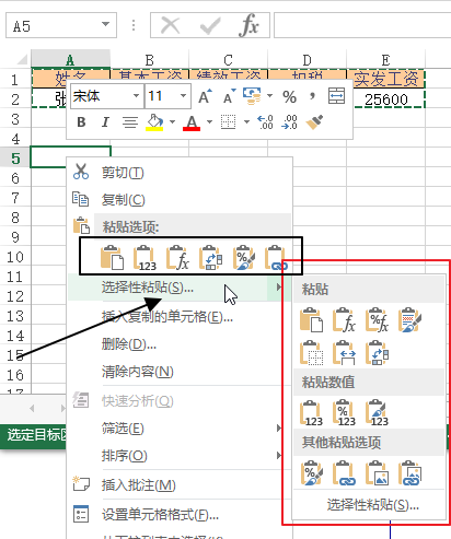 Excel 中选择性粘贴(图1)