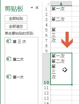 Excel 中剪贴板的基本用法(图4)