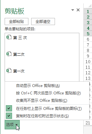 Excel 中剪贴板的基本用法 - 壹观办公网