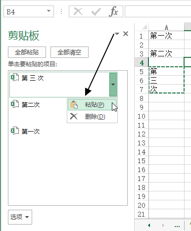 Excel 中剪贴板的基本用法(图2)