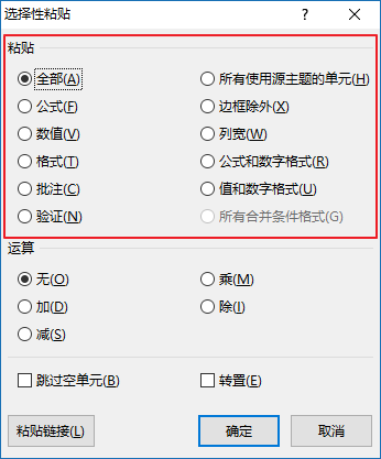 Excel 中选择性粘贴 - 壹观办公网