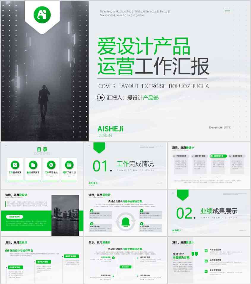 边界感拿捏：设计感与职场倾向平衡的PPT模板(图1)