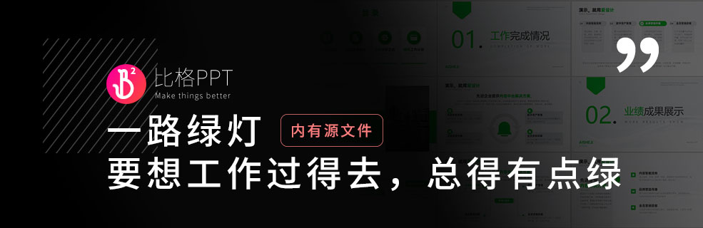 边界感拿捏：设计感与职场倾向平衡的PPT模板 - 壹观办公网